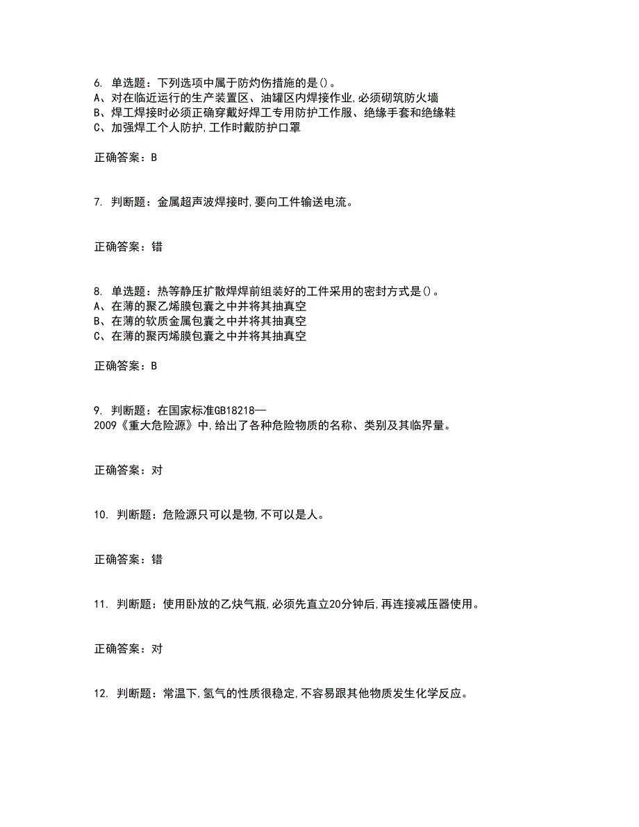 压力焊作业安全生产考核内容及模拟试题附答案参考20_第2页