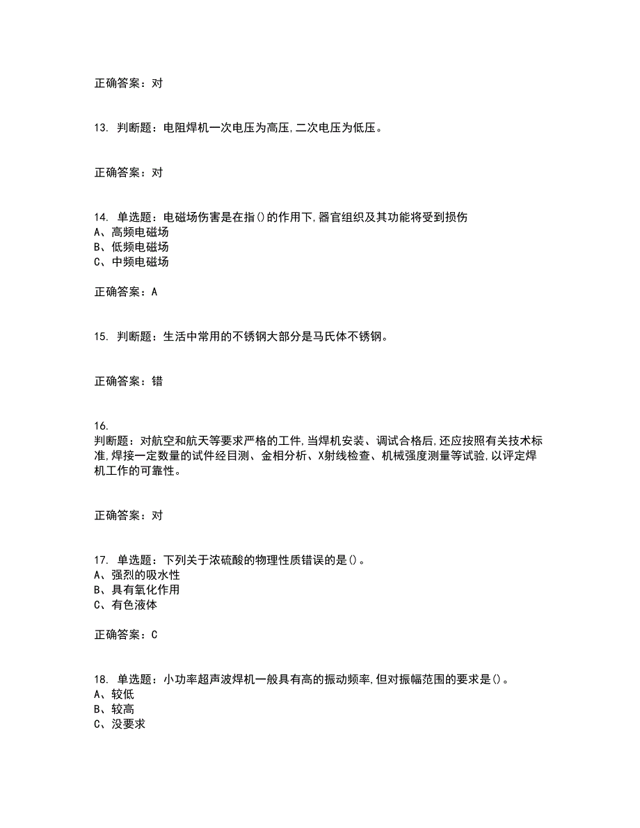 压力焊作业安全生产考核内容及模拟试题附答案参考20_第3页