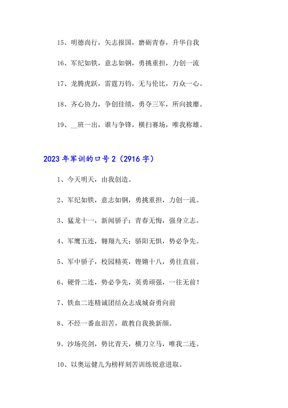 2023年军训的口号_第2页