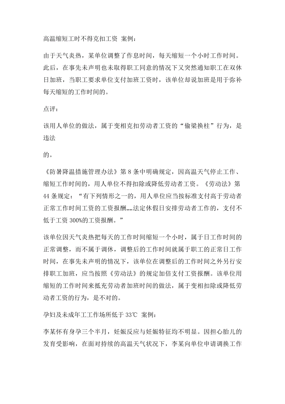 劳动者高温下工作 该享受哪些特殊保护_第2页