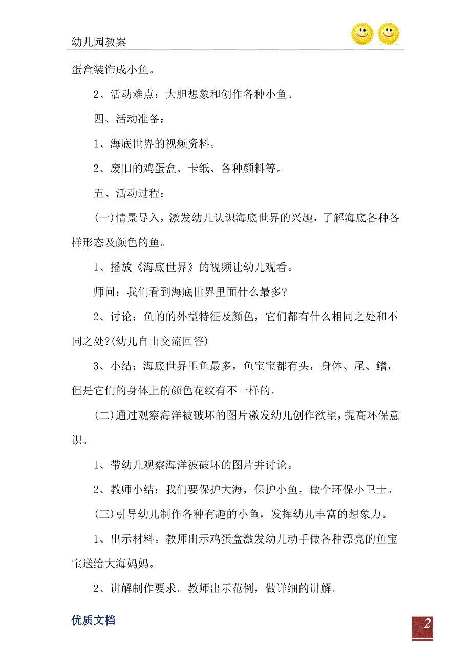 2021年大班美术活动有趣的小鱼教案_第3页