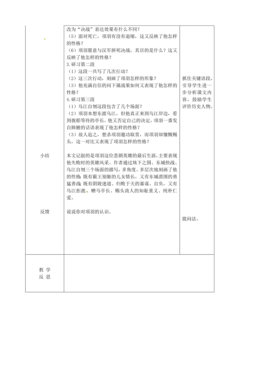 [最新]【长版】语文项羽之死教案设计2_第2页