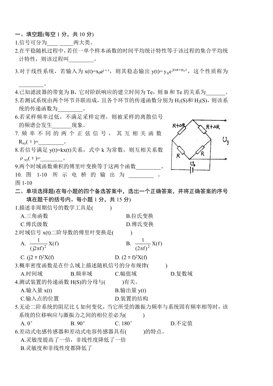 机械工程测试技术基础试题A及答案_第1页