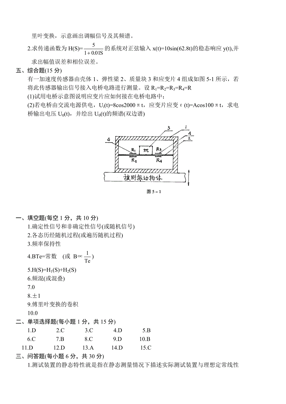 机械工程测试技术基础试题A及答案_第3页