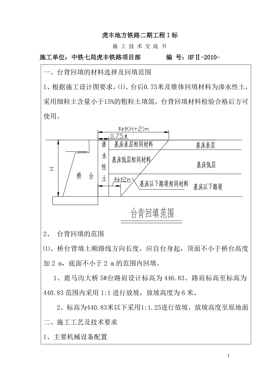 三背回填交底.doc_第1页