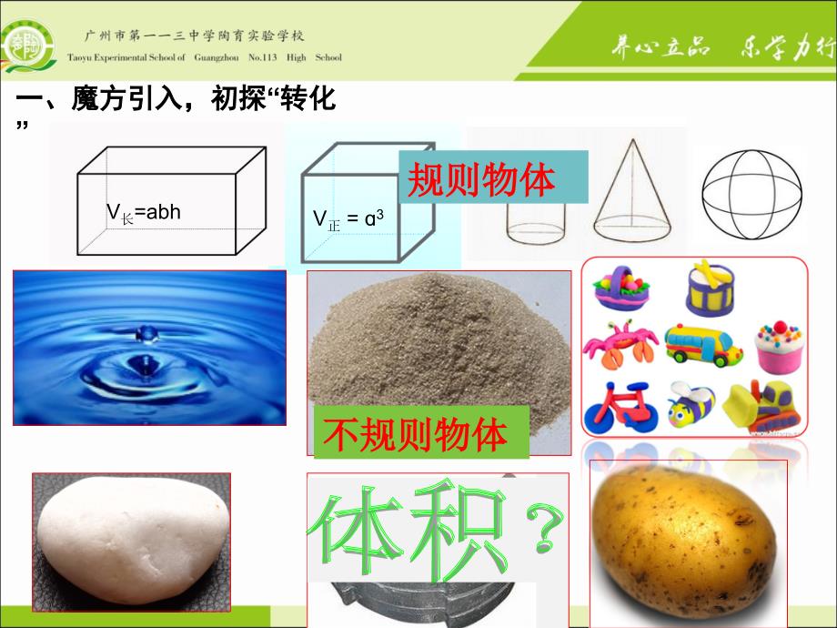 求不规则物体的体积微课_第2页