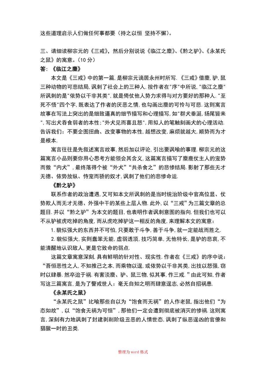 大学语文精选Word版_第2页