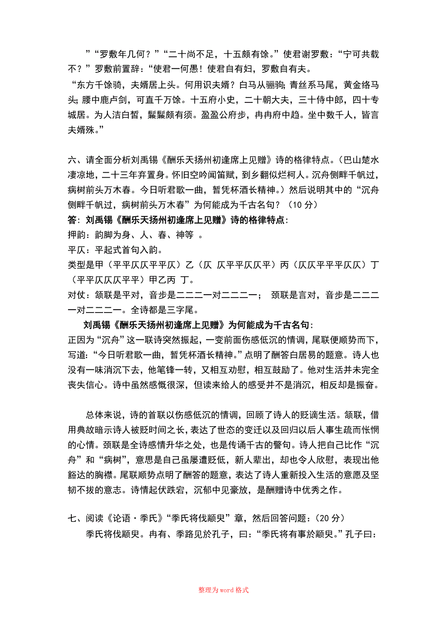 大学语文精选Word版_第4页