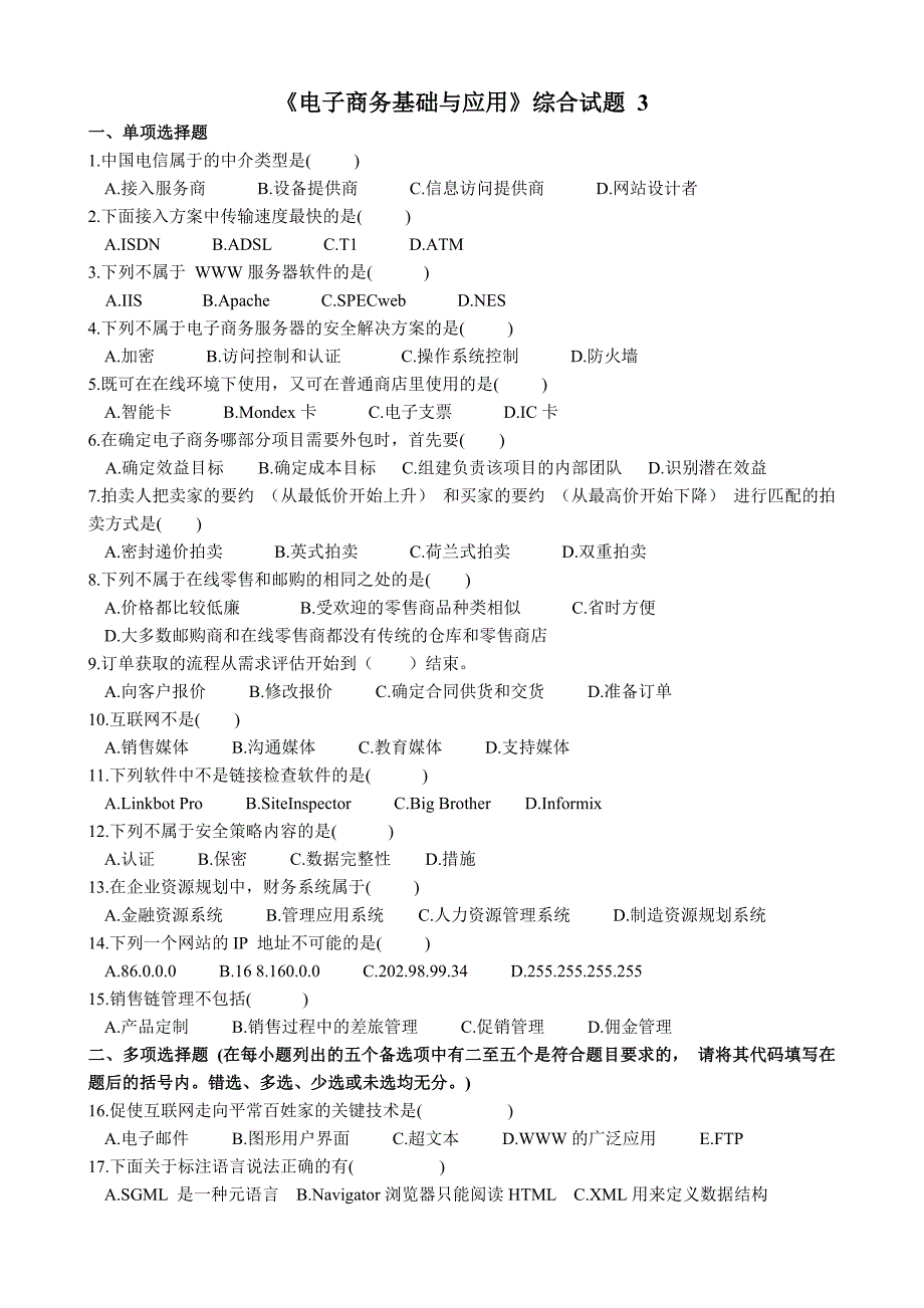 电子商务综合练习及答案_第1页