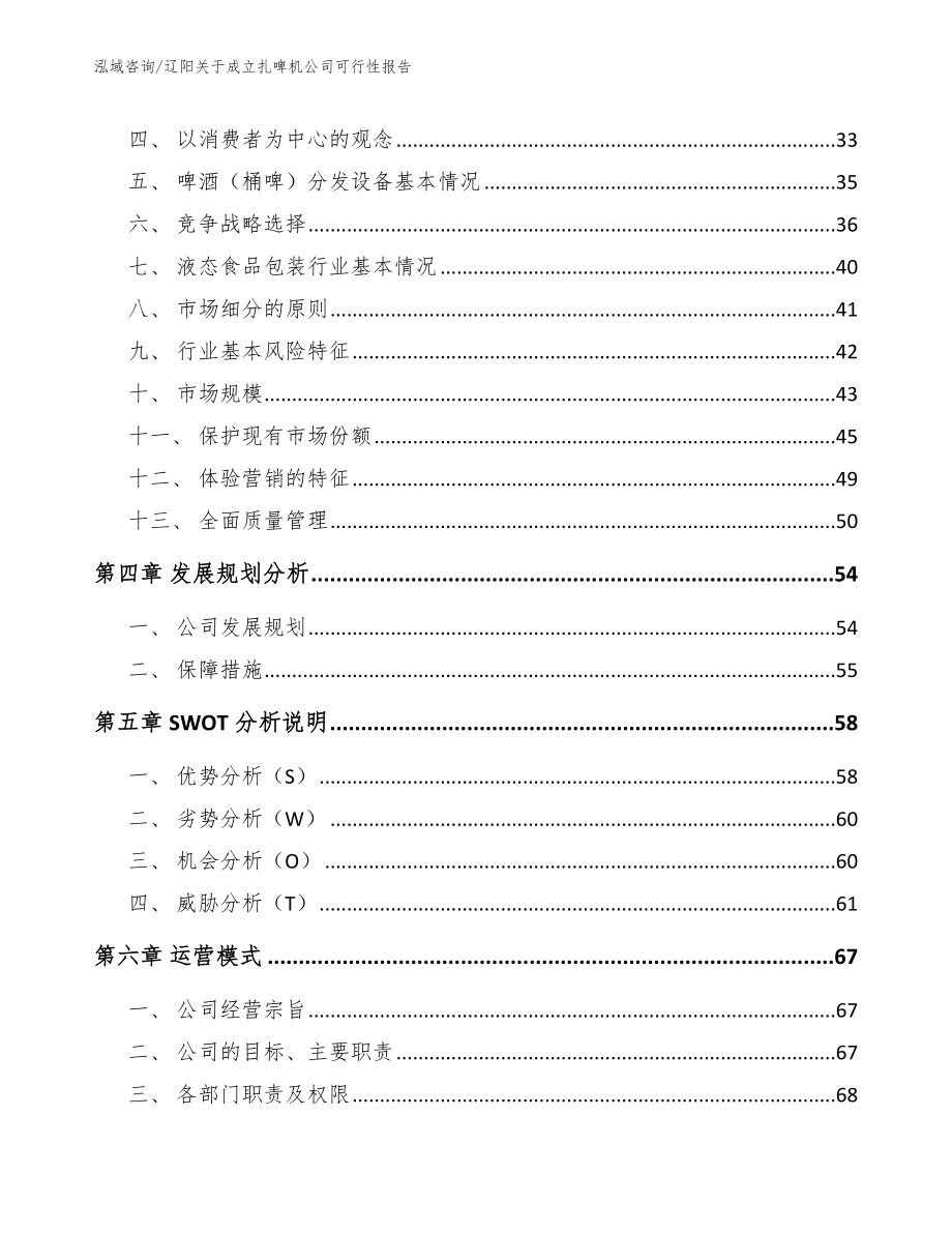 辽阳关于成立扎啤机公司可行性报告_第3页