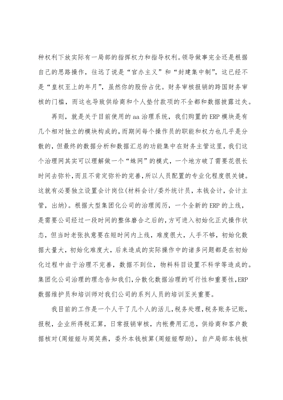 2022年财务会计辞职报告.docx_第4页