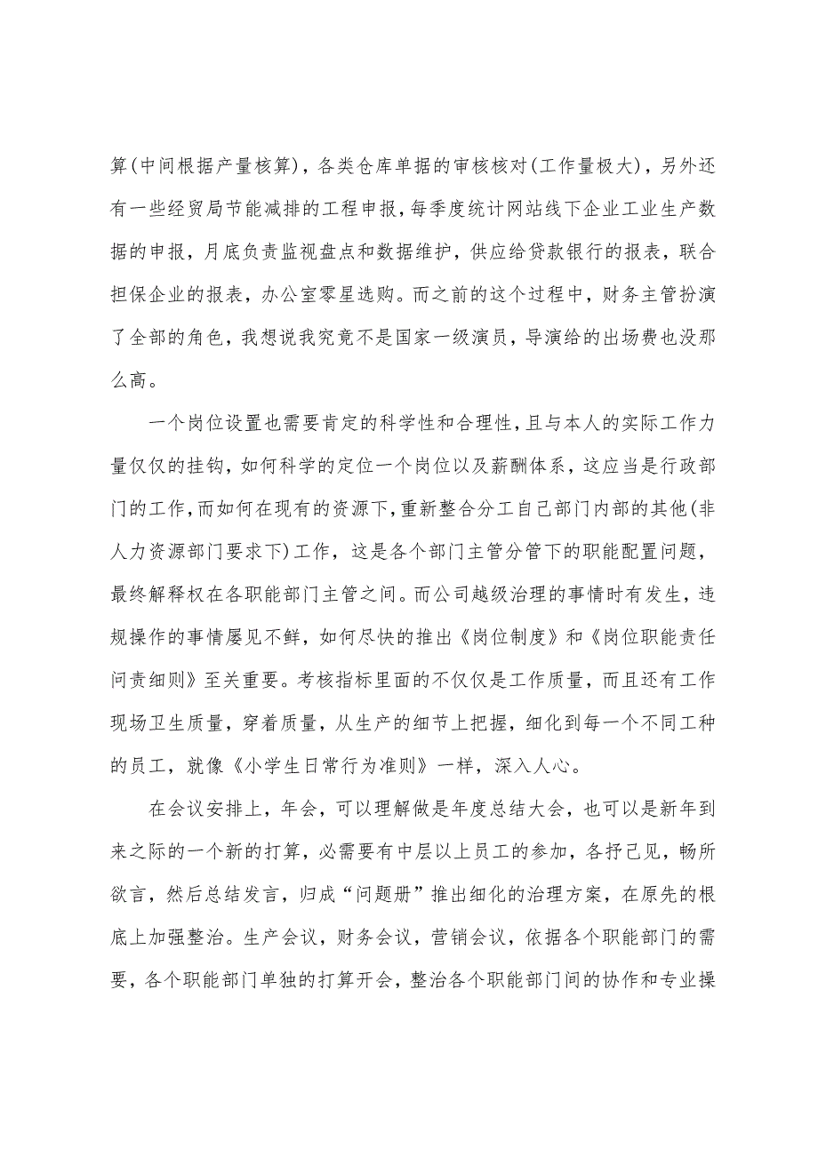 2022年财务会计辞职报告.docx_第5页