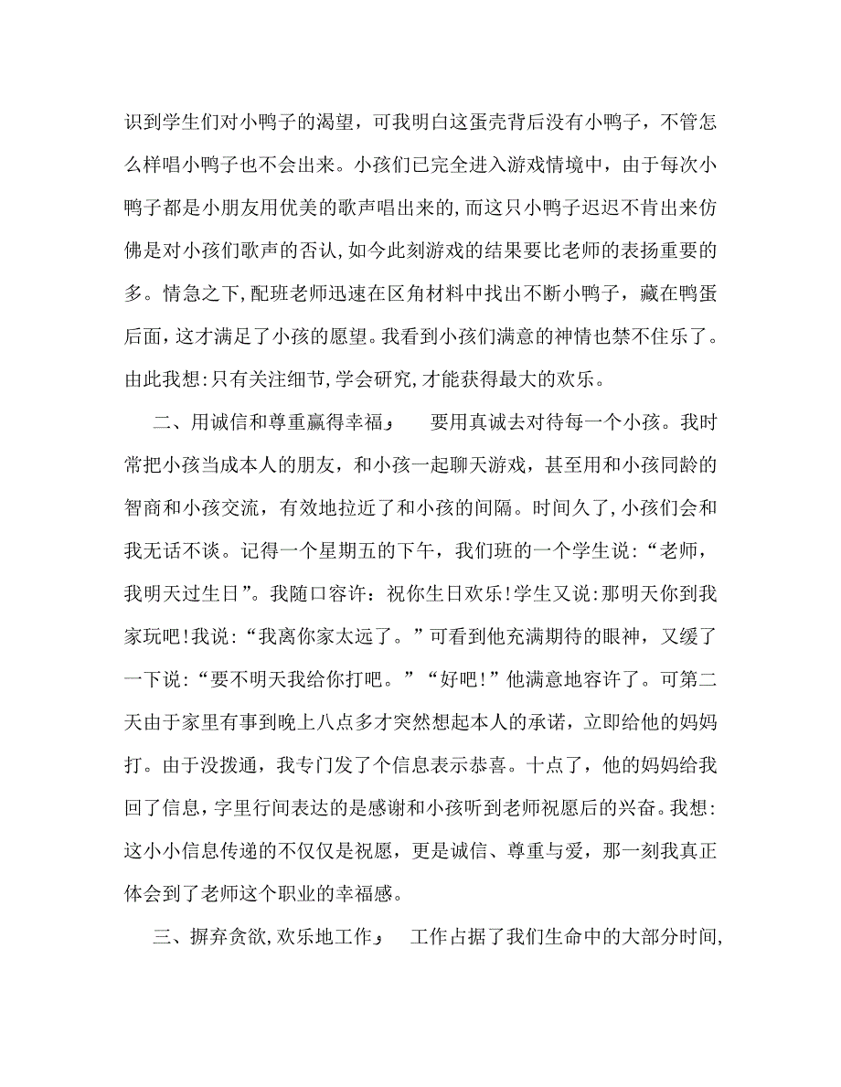 教师个人计划总结教师工作心得认真工作快乐生活_第2页