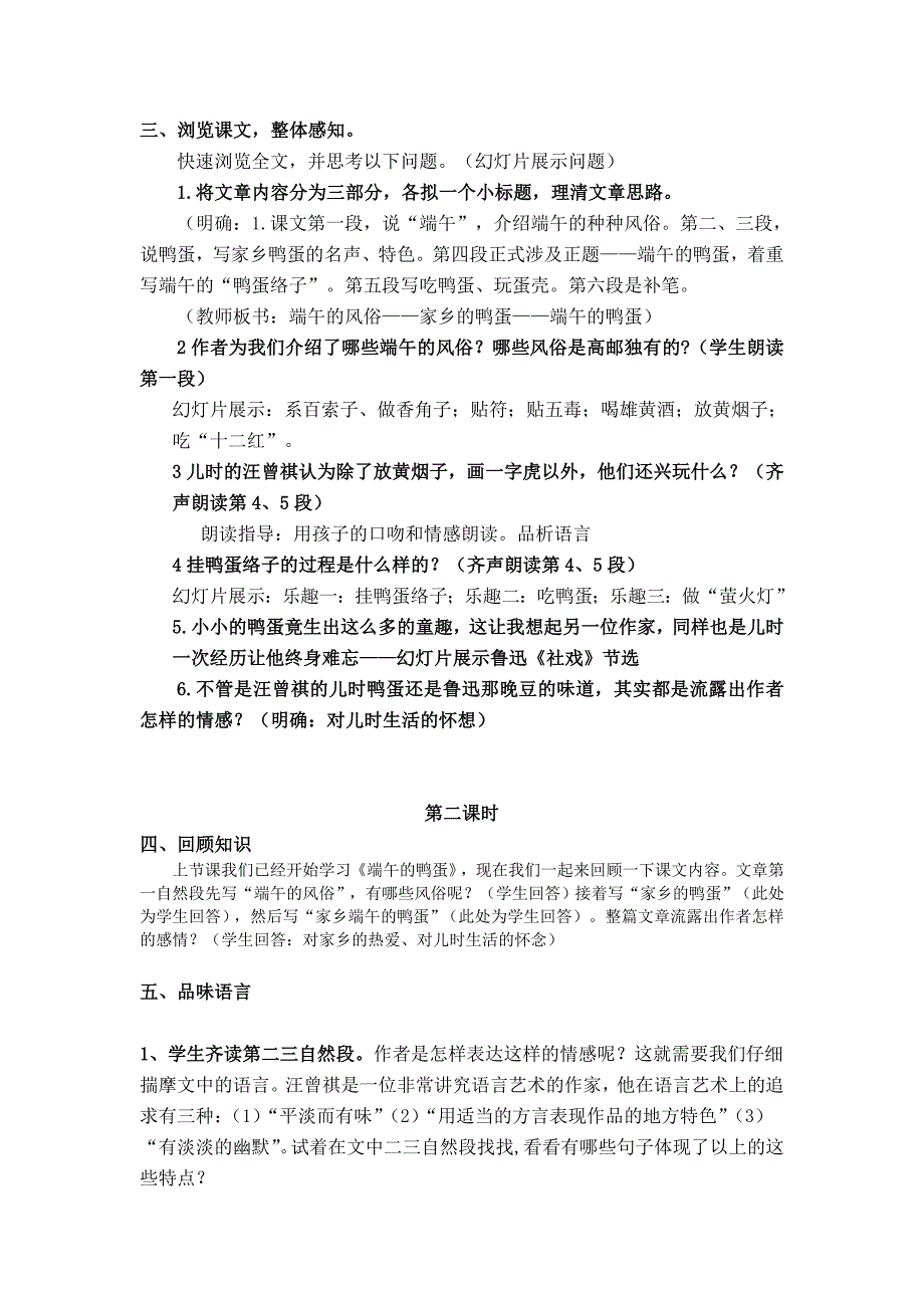 17 端午的鸭蛋77.doc_第2页