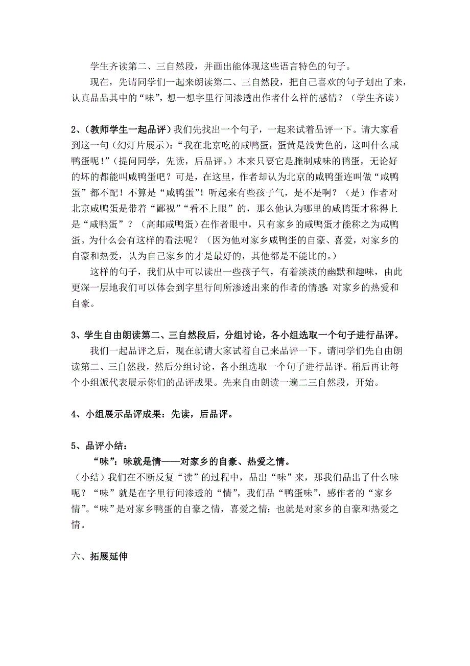 17 端午的鸭蛋77.doc_第3页