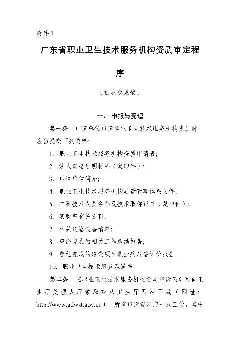 广东省职业卫生技术服务机构资质审定程序_第1页