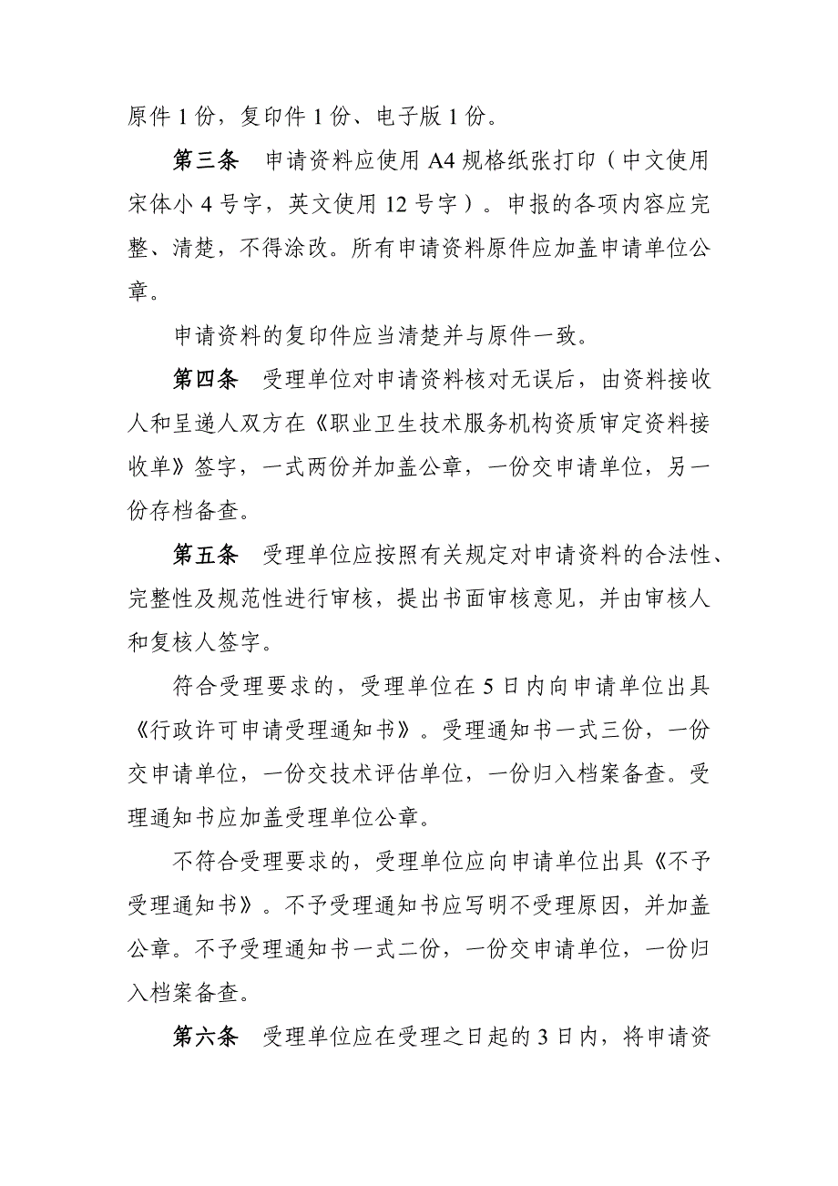 广东省职业卫生技术服务机构资质审定程序_第2页