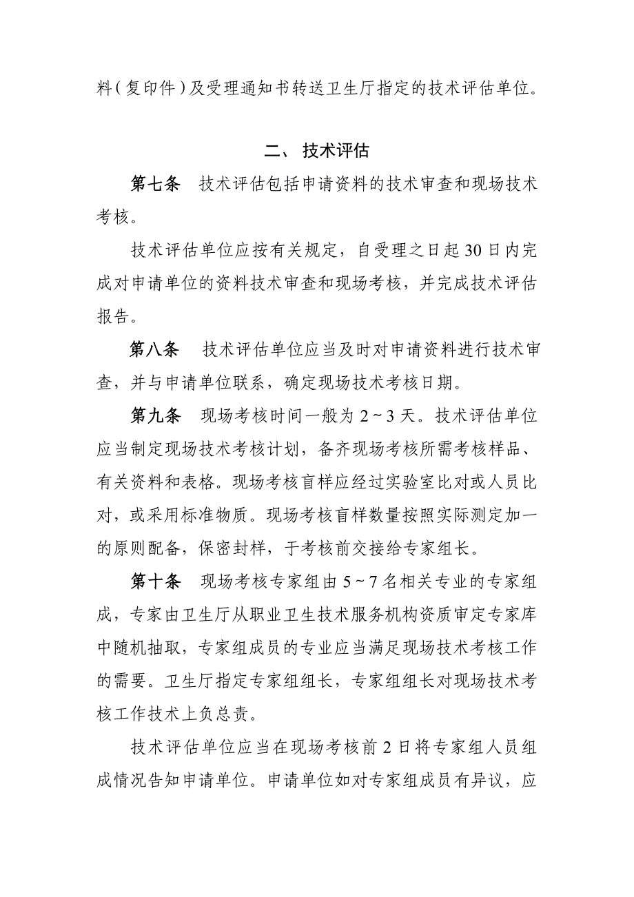 广东省职业卫生技术服务机构资质审定程序_第3页