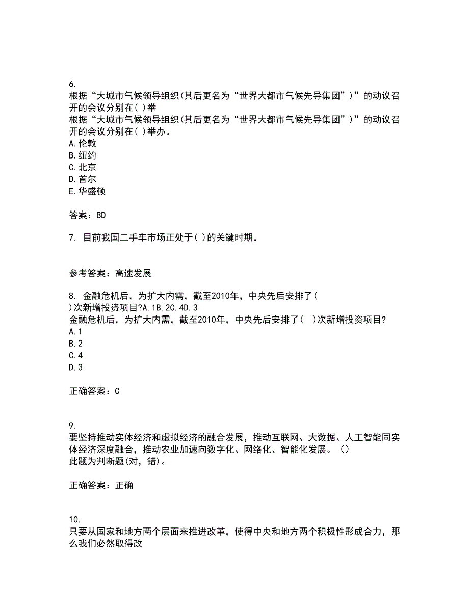 吉林大学21秋《国际商务管理》复习考核试题库答案参考套卷32_第2页