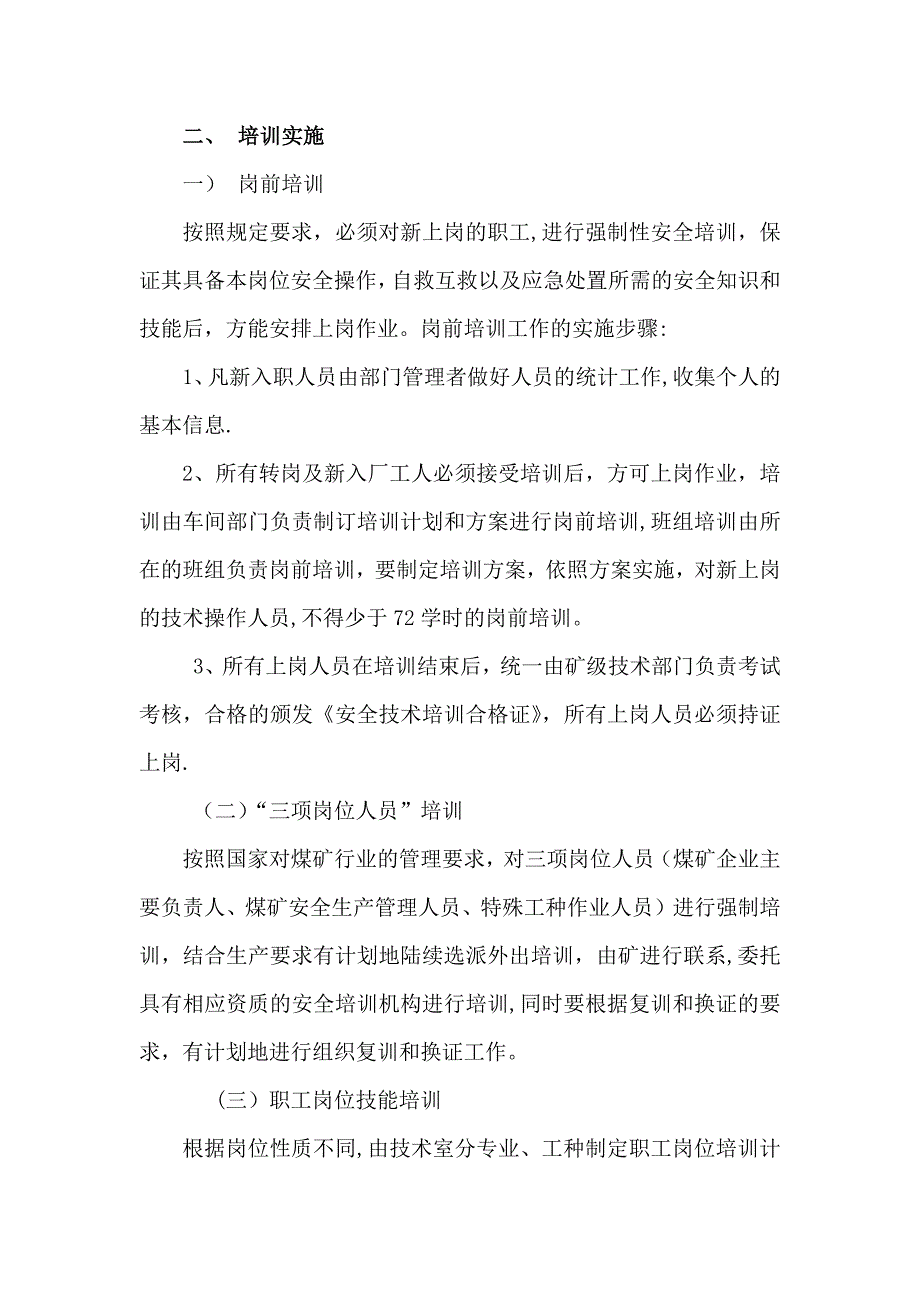 安全教育培训制度2_第2页