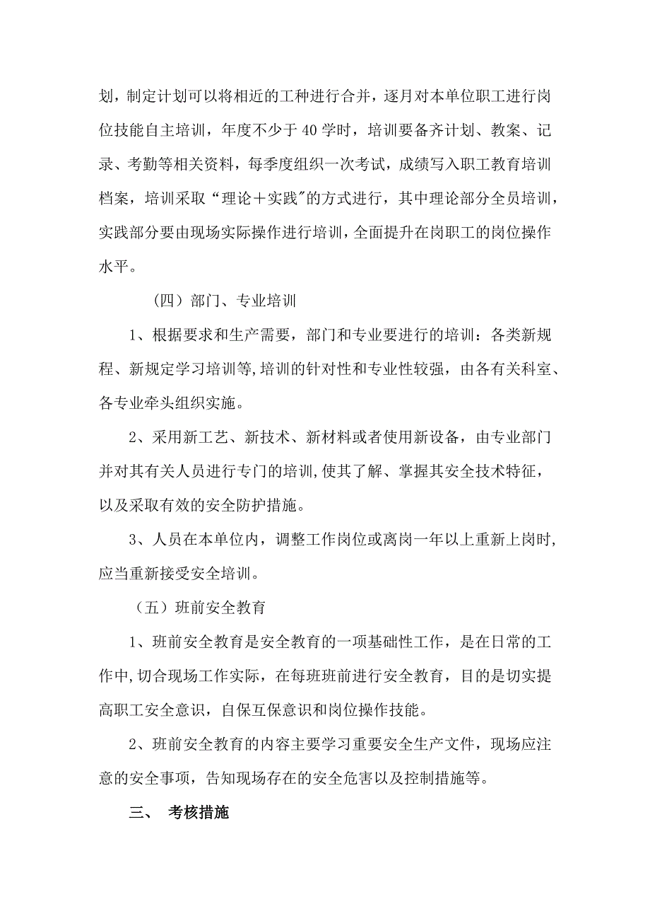 安全教育培训制度2_第3页