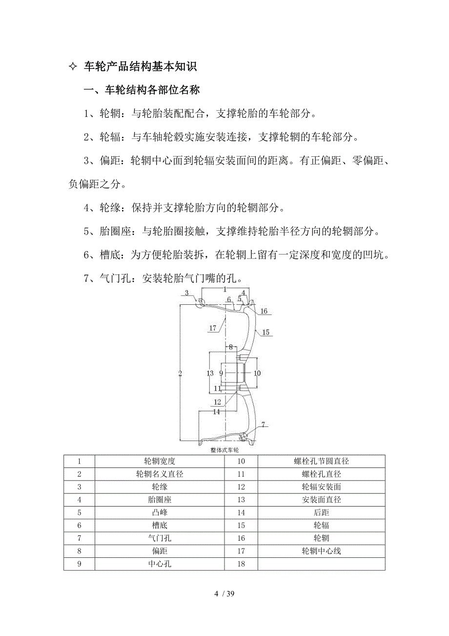 车辆车轮设计指导书_第4页