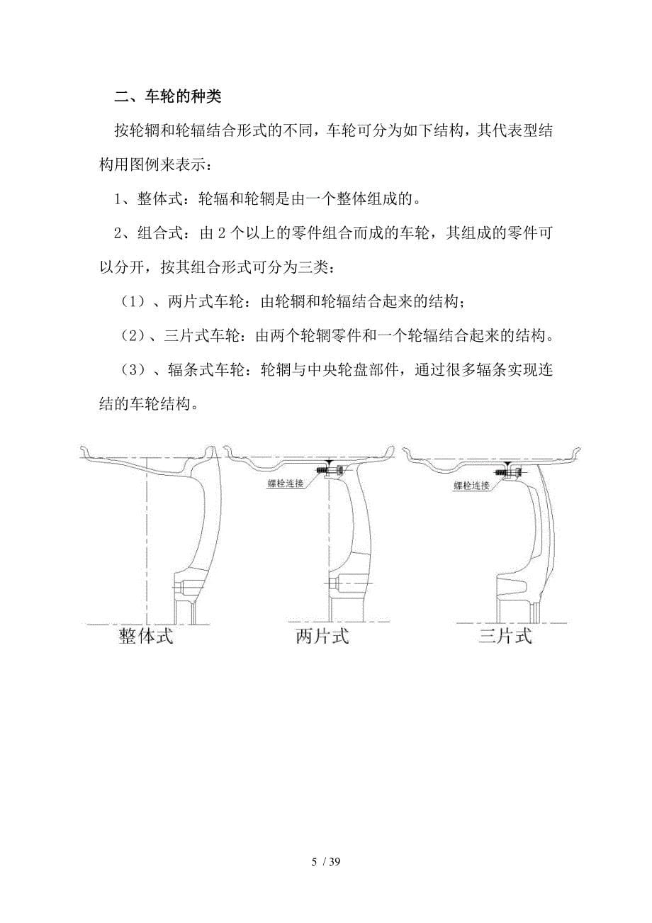 车辆车轮设计指导书_第5页