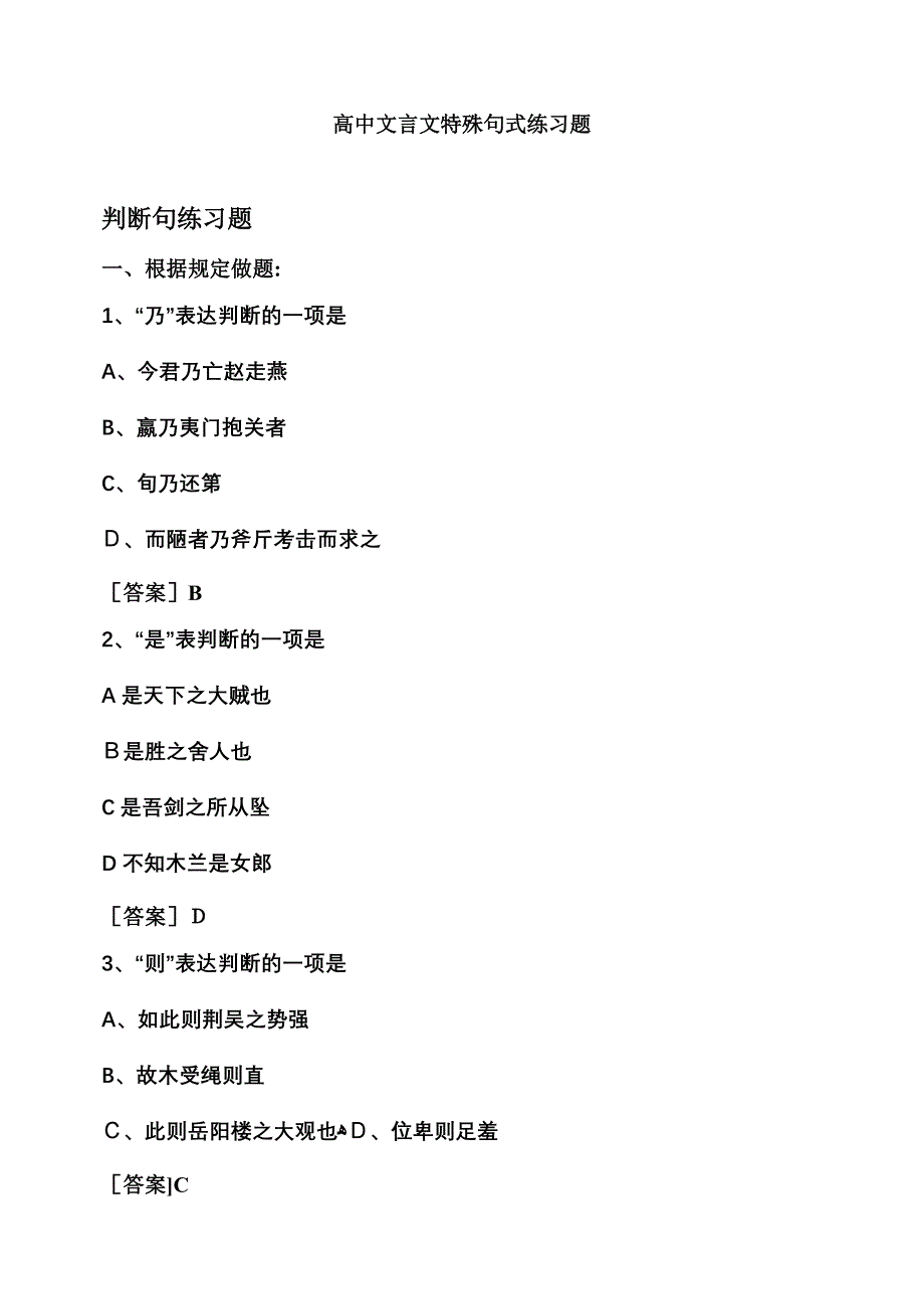 高中文言文特殊句式练习题教师版_第1页