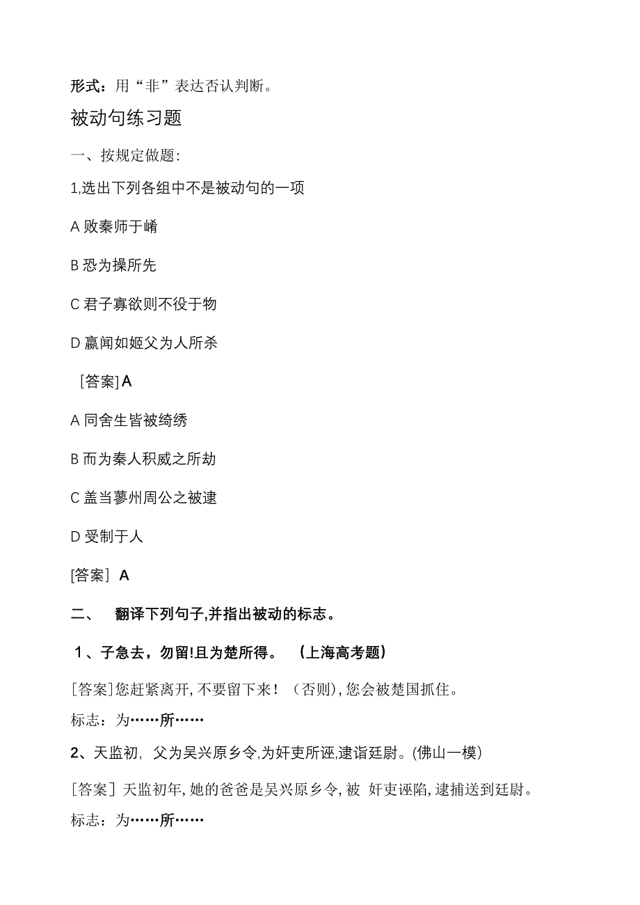 高中文言文特殊句式练习题教师版_第3页