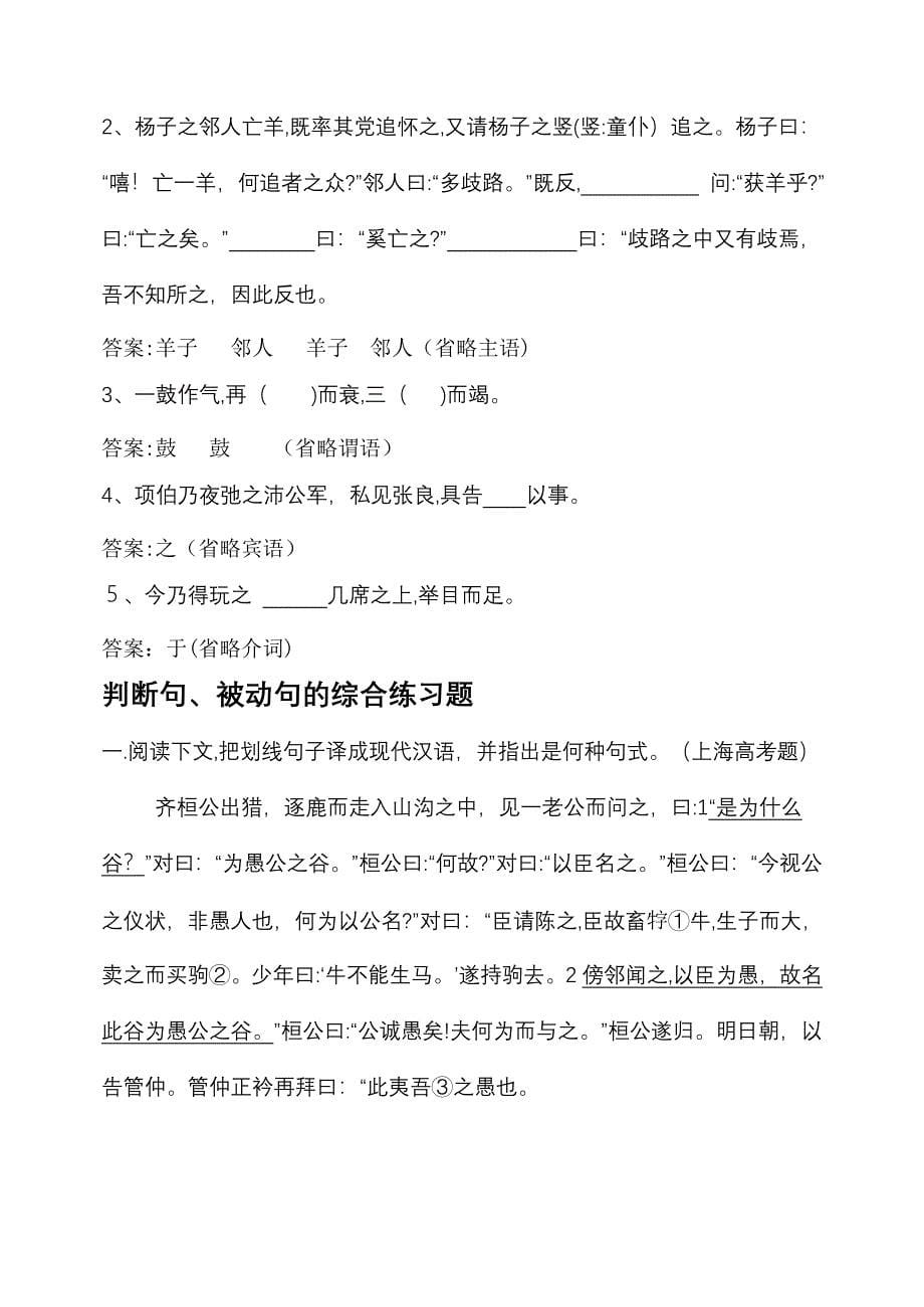 高中文言文特殊句式练习题教师版_第5页