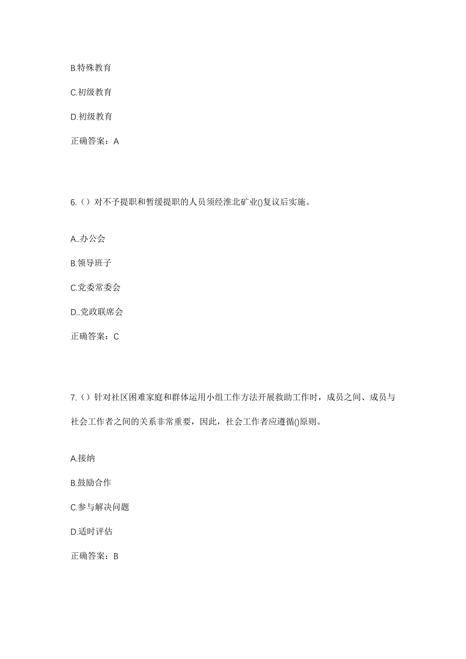 2023年浙江省宁波市慈溪市周巷镇双东村社区工作人员考试模拟题含答案_第3页