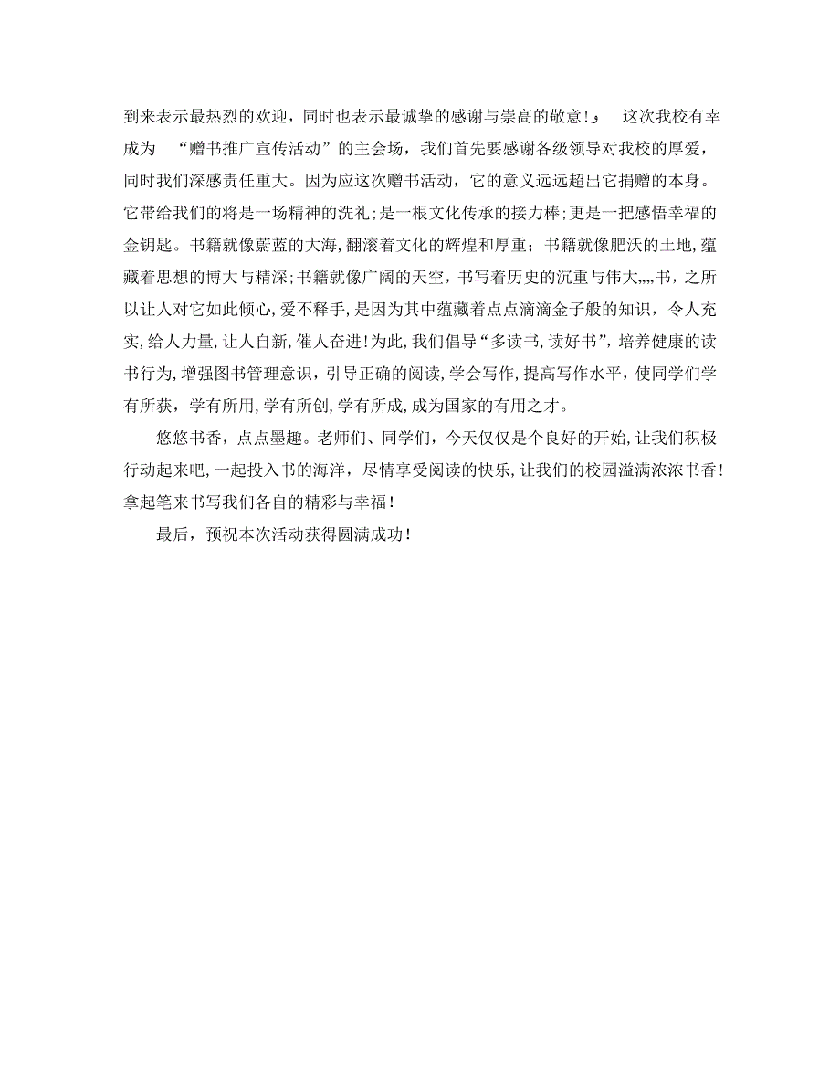 宣传活动开幕式上的讲话_第3页