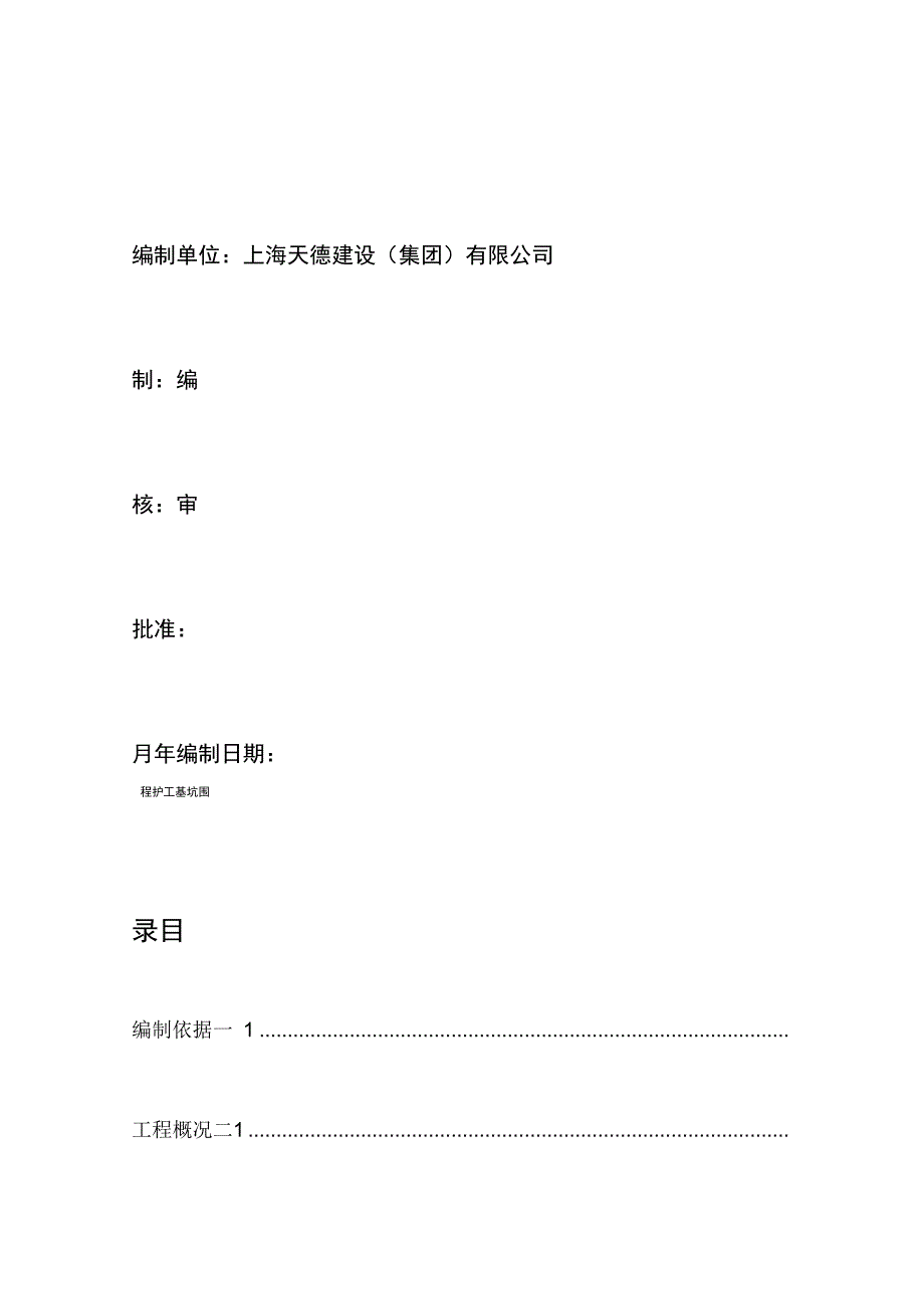 三轴搅拌桩施工方案_第2页