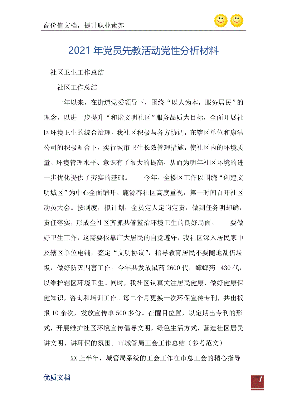 2021年党员先教活动党性分析材料_第2页