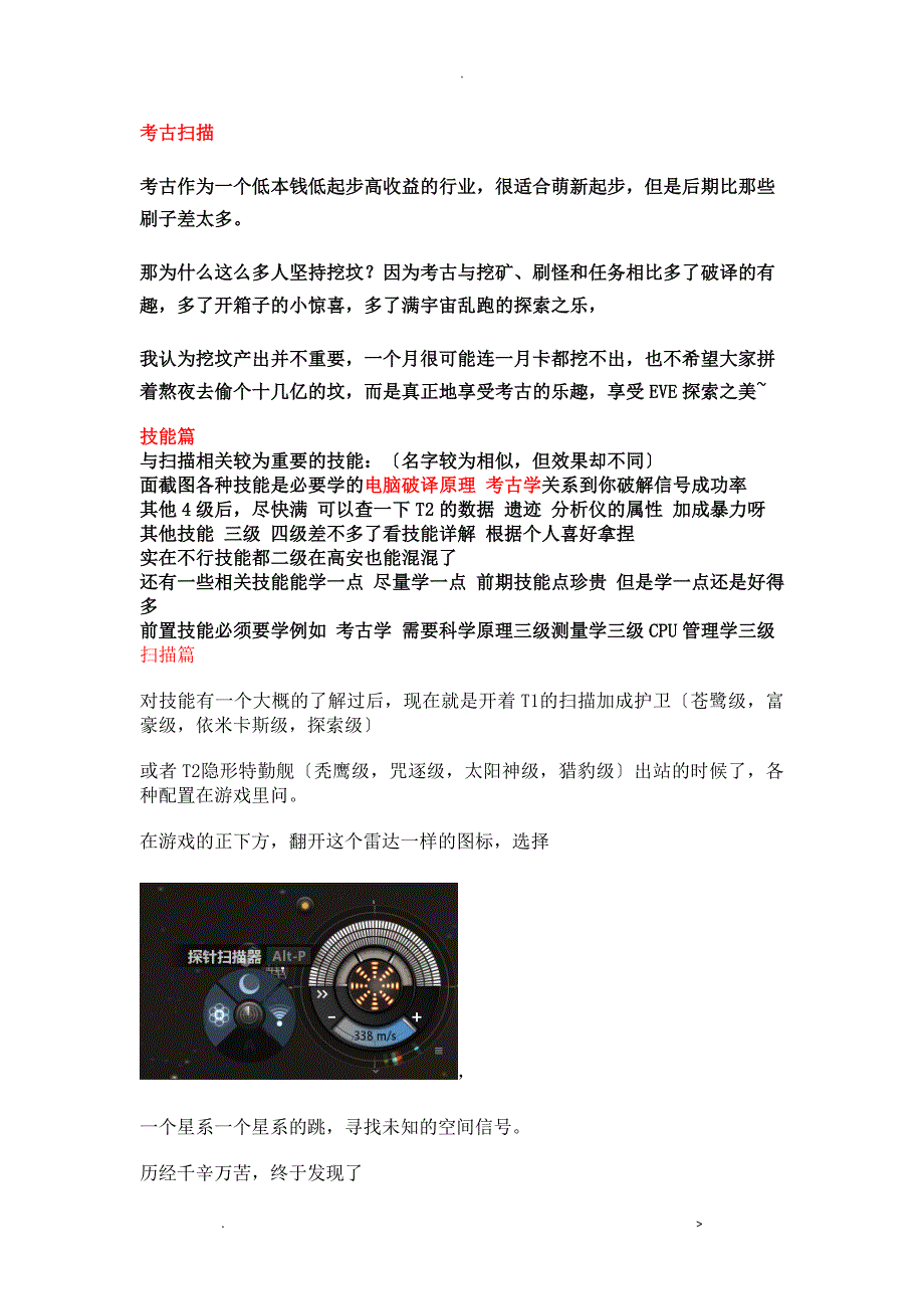 EVE扫描考古入门到精通_第1页