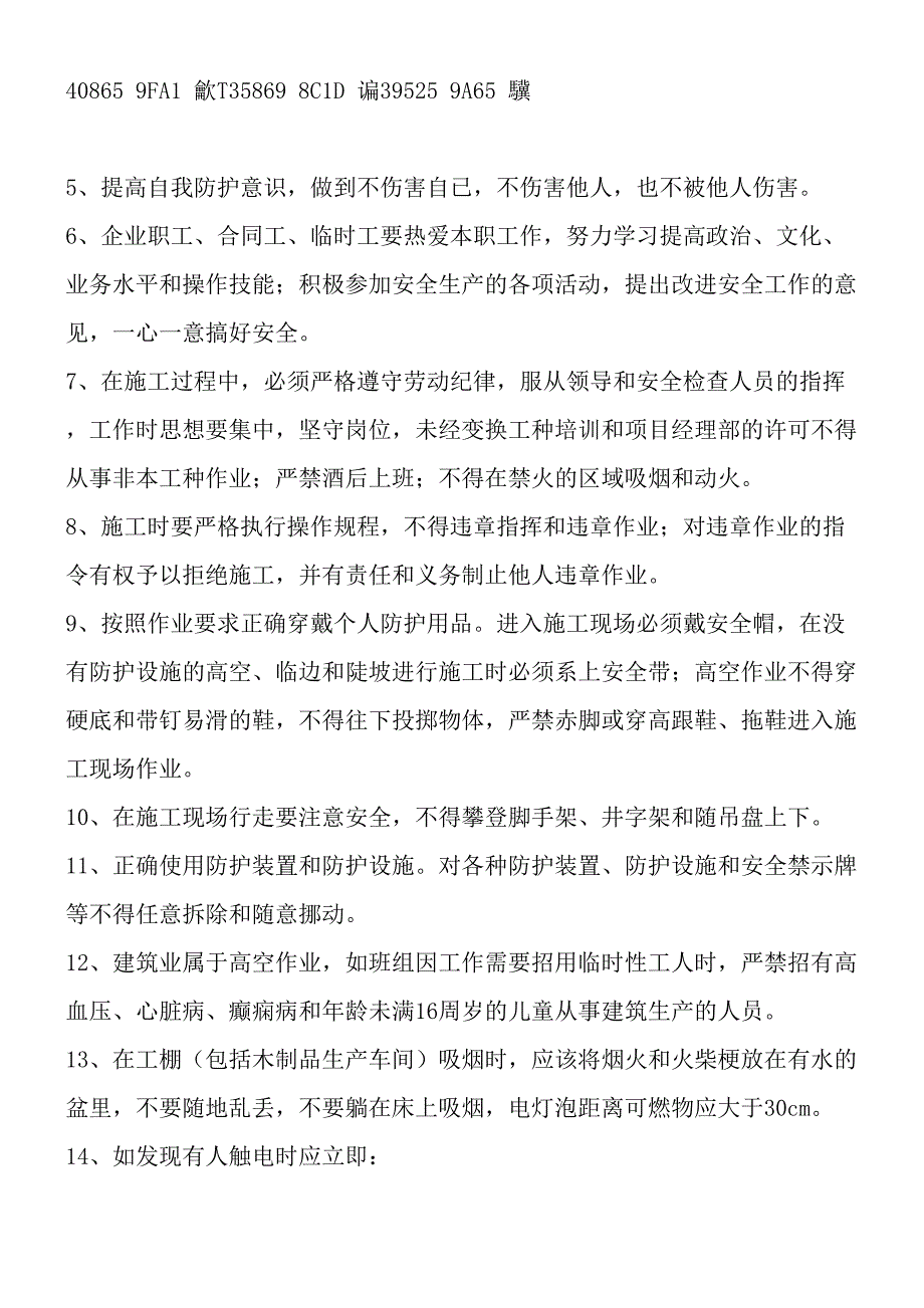 三级安全教育培训内容_第4页