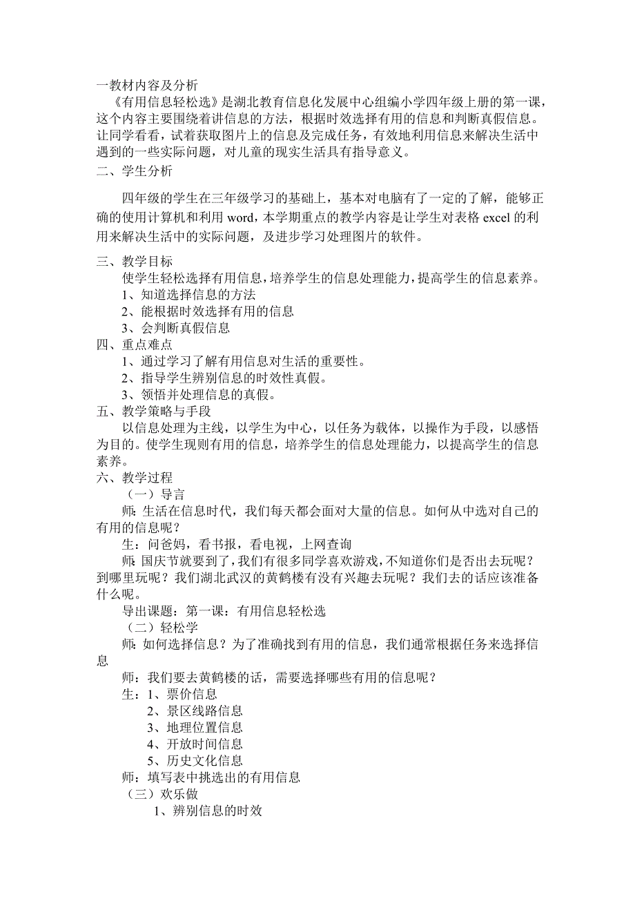 华科出版社信息技术与网络四年级上册教案全册_第4页