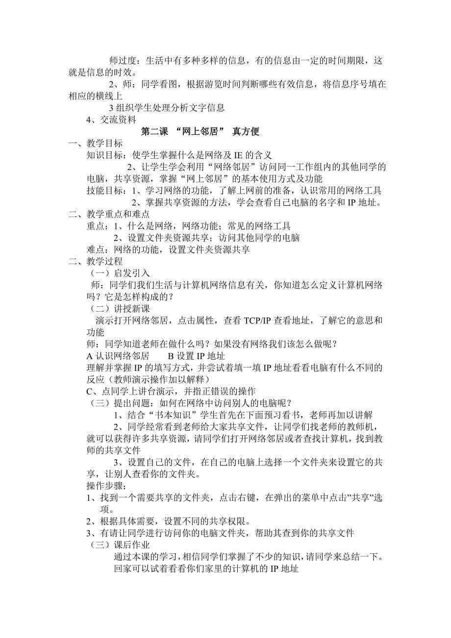 华科出版社信息技术与网络四年级上册教案全册_第5页