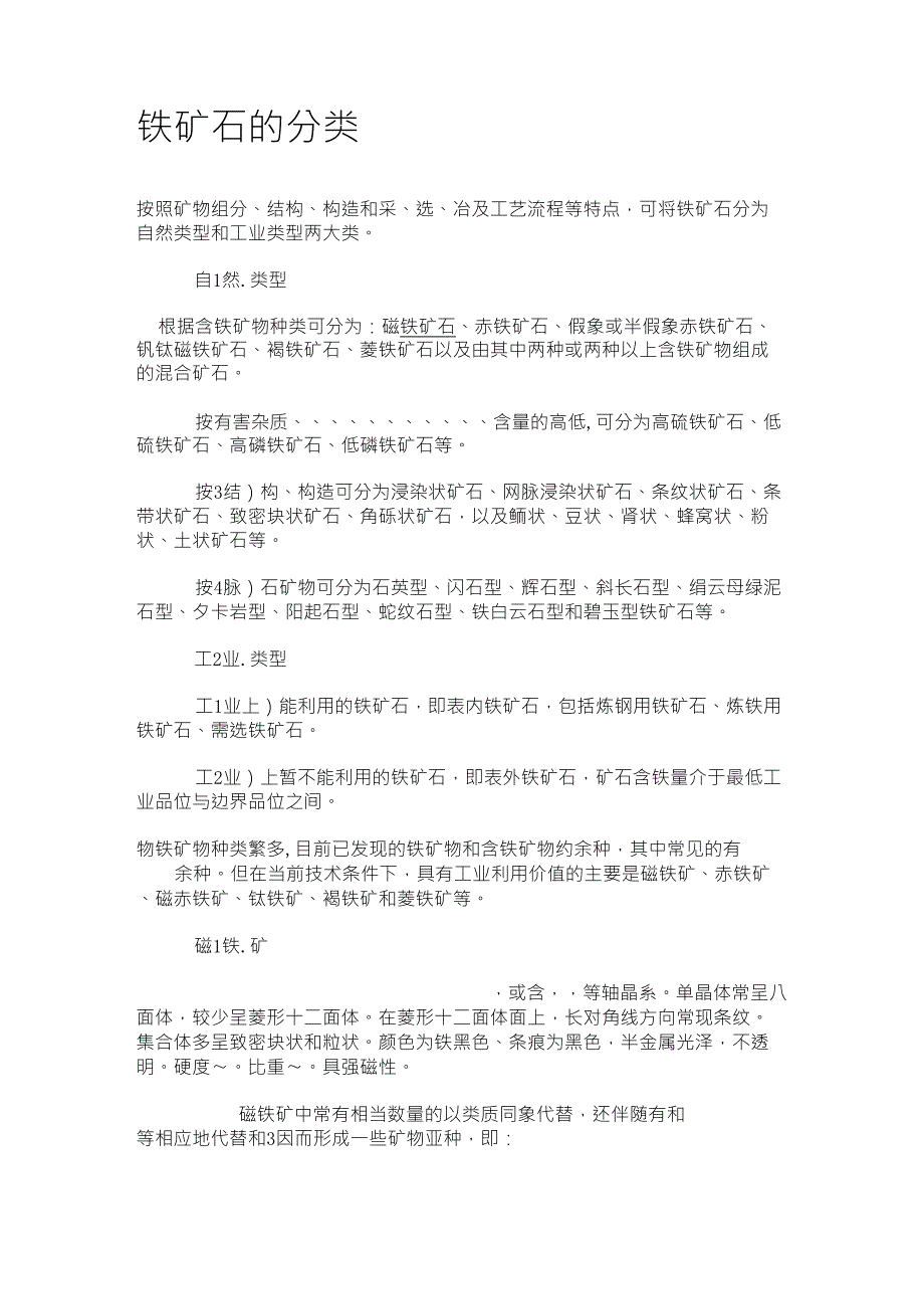 铁矿石的分类_第1页