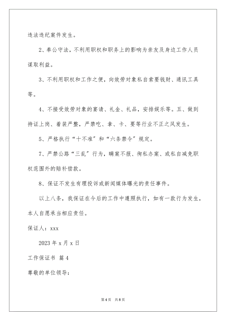 2023年工作保证书集锦五篇.docx_第4页
