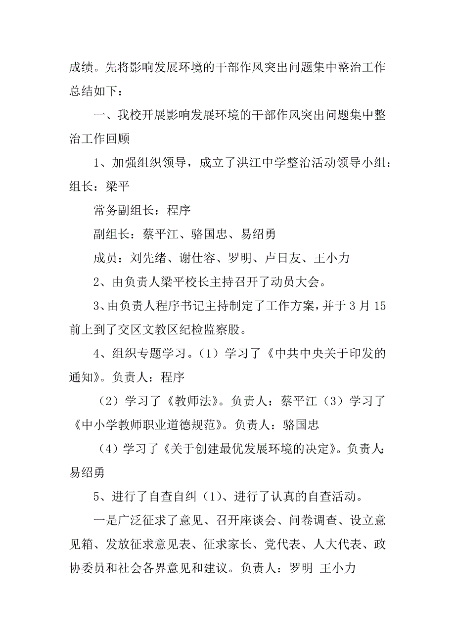 2023年(总结)集中整治影响发展环境的干部作风突出问题活动（材料）_干部作风集中整治体会_第2页