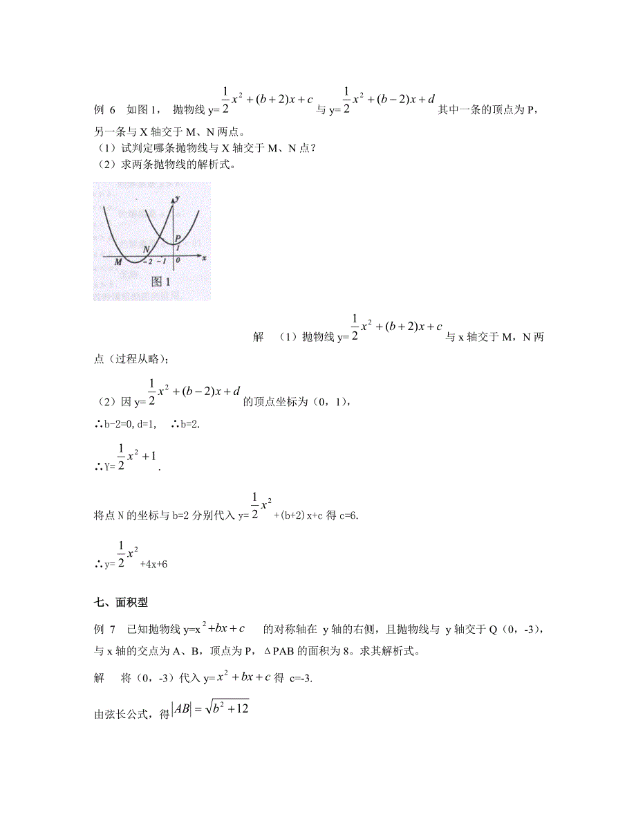二次函数几种解析式的求法_第3页