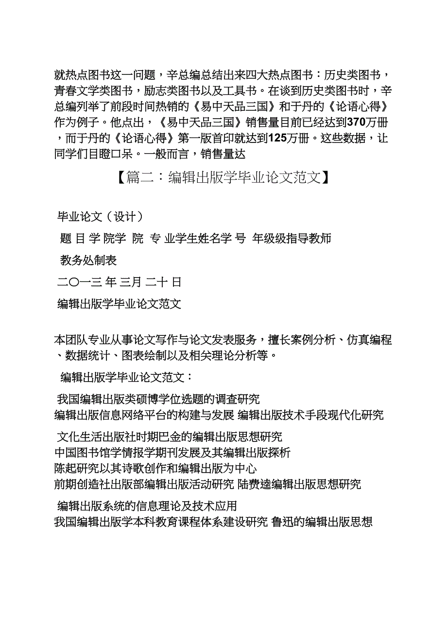 工作报告之编辑出版学调查报告_第3页