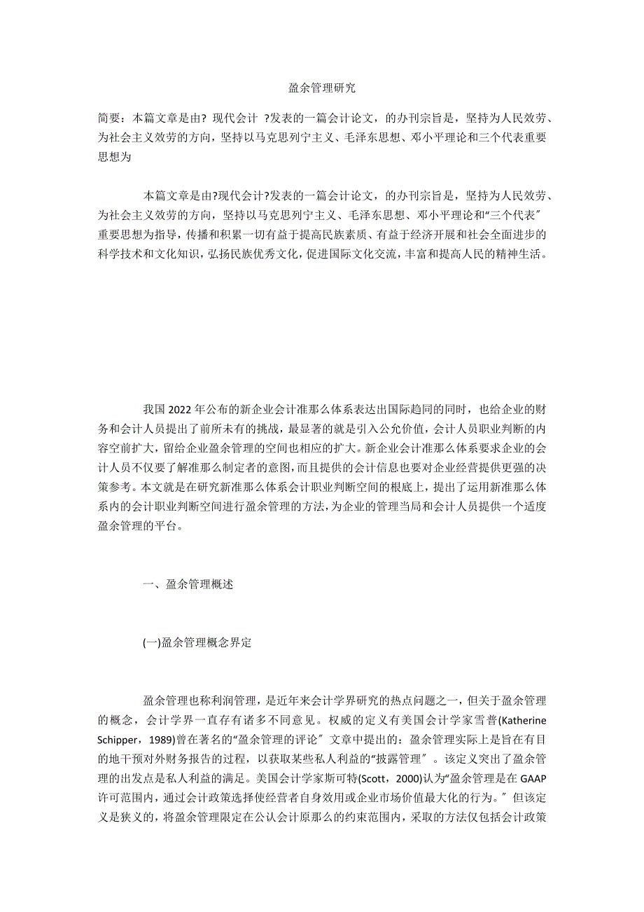 盈余管理研究_第1页