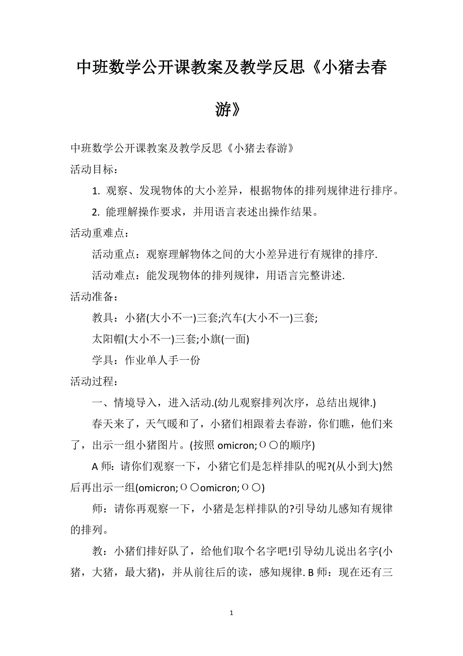 中班数学公开课教案及教学反思《小猪去春游》_第1页