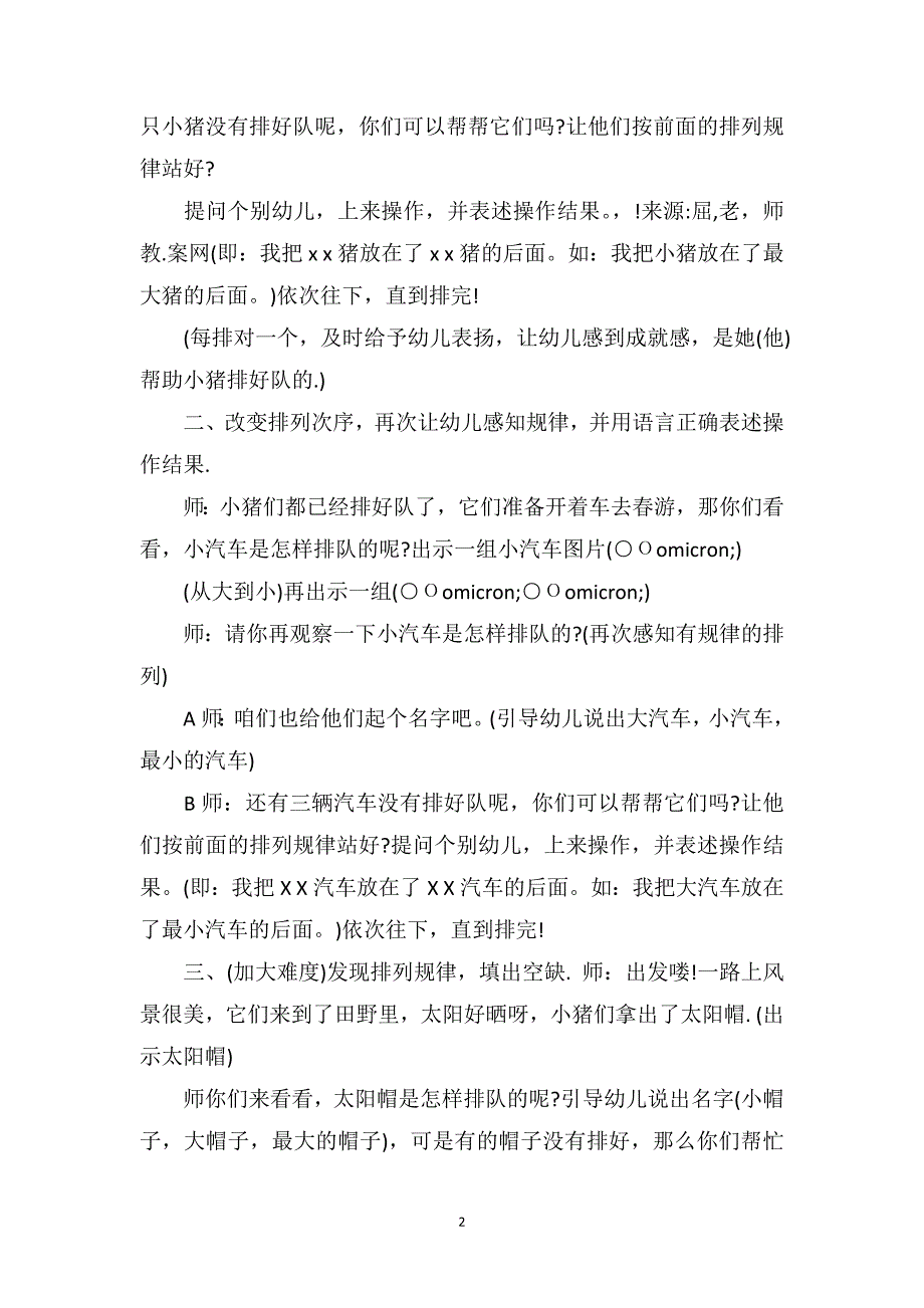 中班数学公开课教案及教学反思《小猪去春游》_第2页