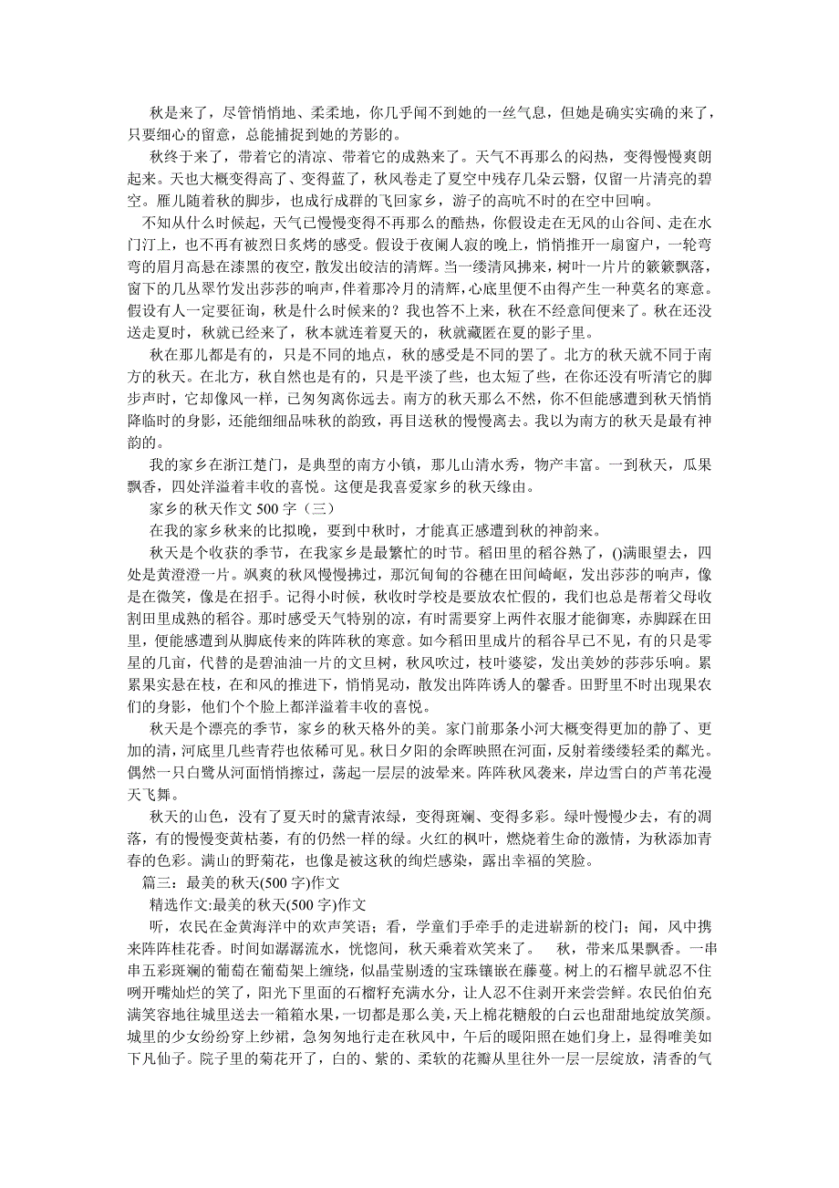 秋天的花作文500字_第2页