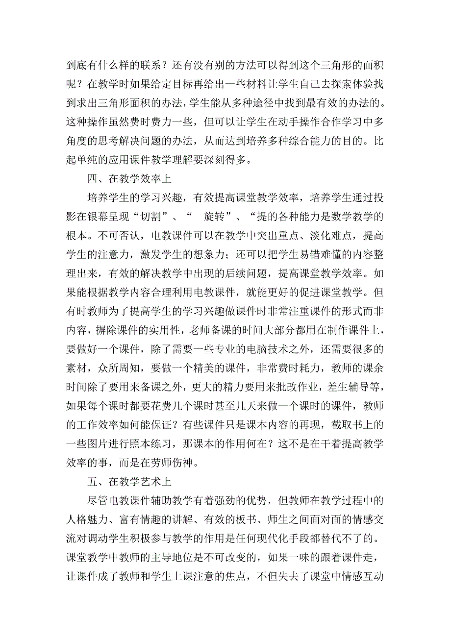 电教课件在小学数学辅助教学中的利与弊_第4页