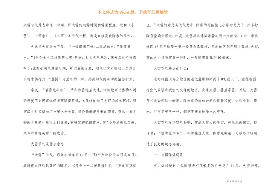 24节气大雪时节的由来.docx_第2页