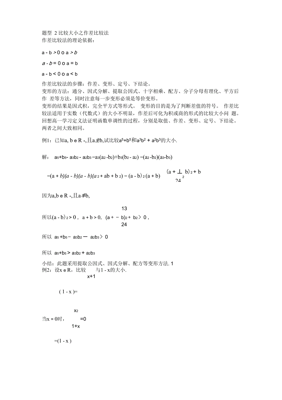 每日一题型 2 比较大小作差比较法_第1页